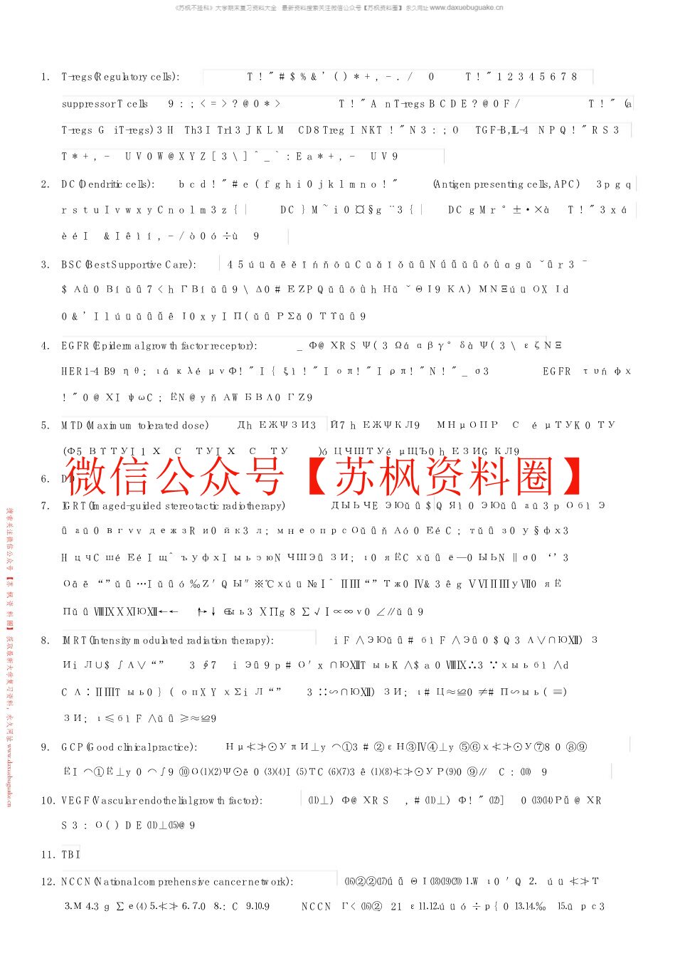 肿瘤学